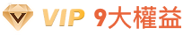 VIP Benefits